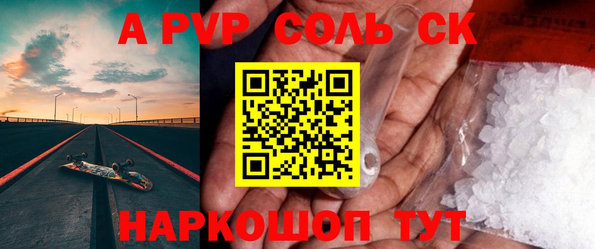 A-PVP крисы CK Майкоп