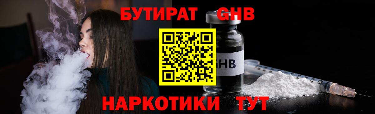 Бутират жидкий экстази  Вход с VPN  БУТИРАТ  Майкоп 