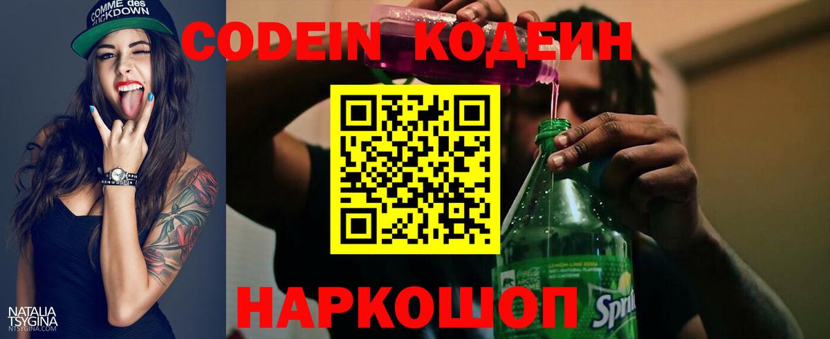 Кодеин напиток Lean (лин) Майкоп