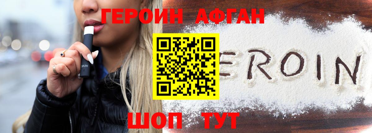 Героин Афган Майкоп